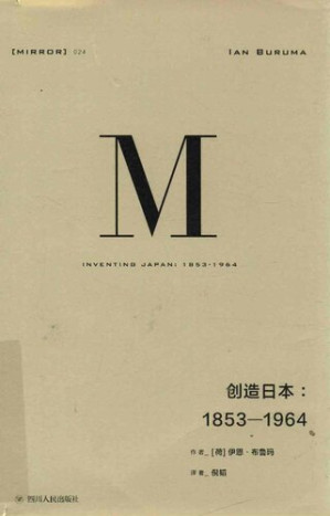 [PDF] 创造日本：1853-1964