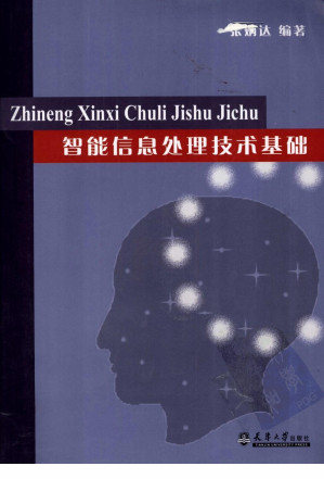 [PDF] 智能信息处理技术基础