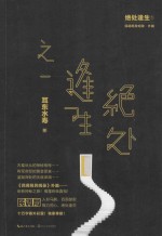 [PDF] 绝处逢生之一