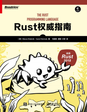 [PDF] Rust权威指南