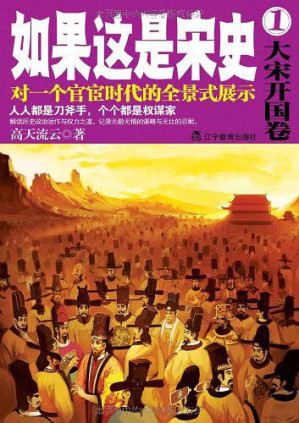 [EPUB] 大宋开国卷(如果这是宋史1)