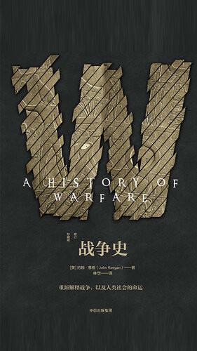 [EPUB] 战争史：修订珍藏版