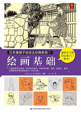 [PDF] 日本漫画手绘技法经典教程1：绘画基础