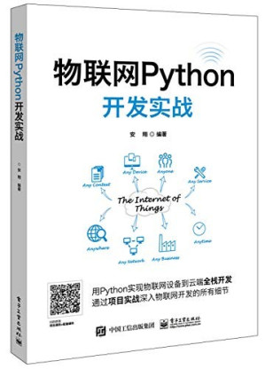 [PDF] 物联网Python开发实战