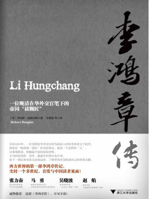 [EPUB] 李鸿章传