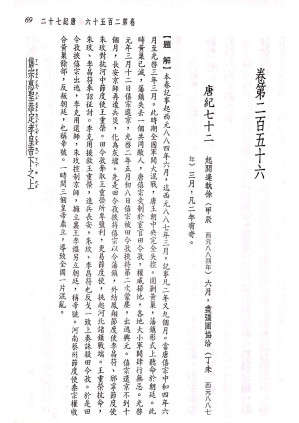 [PDF] 新译资治通鉴(三十五)：唐纪七十二