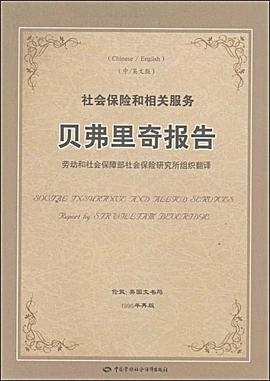 [PDF] 贝弗里奇报告--社会保险和相关服务