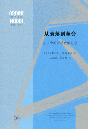 [PDF] 从衰落到革命：危机中的罗马政治思想（现代世界）