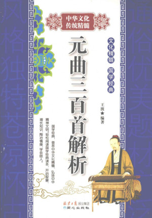 [PDF] 元曲三百首解析