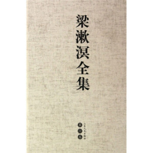 [PDF] 《梁漱溟全集6》