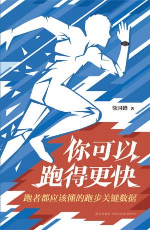 [EPUB] 你可以跑得更快