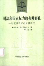 [PDF] 司法和国家权力的多种面孔