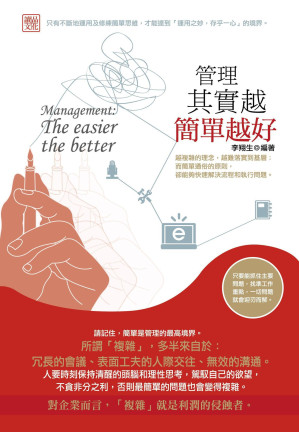 [EPUB] 管理其實越簡單越好