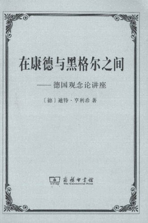 在康德与黑格尔之间.PDF
