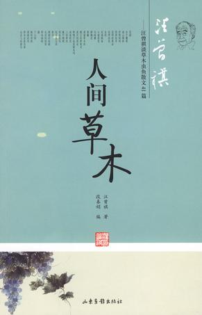 [EPUB] 人间草木