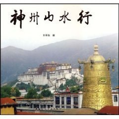 [PDF] 神州山水行