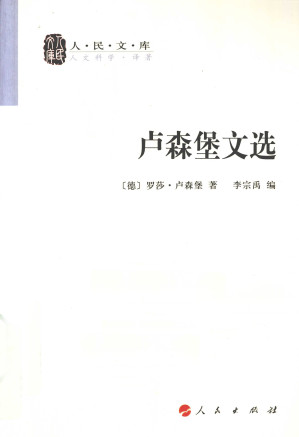 [PDF] 卢森堡文选