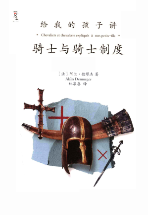 [PDF] 给我的孩子讲骑士与骑士制度
