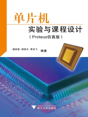 单片机实验与课程设计.AZW3