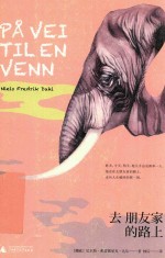 [PDF] 去朋友家的路上