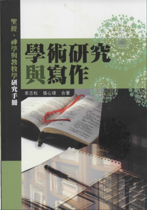 [PDF] 學術研究與寫作-圣经、神学与教牧学研究手册