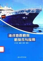 [PDF] 海洋地震勘探新技术与应用