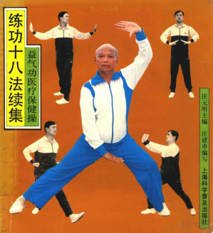 [PDF] 练功十八法续集 益气功医疗保健操