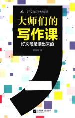 [PDF] 大师们的写作课