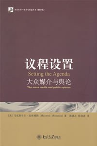 [PDF] 议程设置
