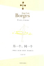 [PDF] 博尔赫斯全集 另一个 同一个