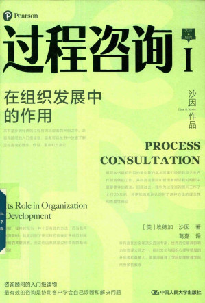 [PDF] 过程咨询1 在组织发展中的作用