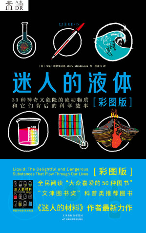 [EPUB] 迷人的液体