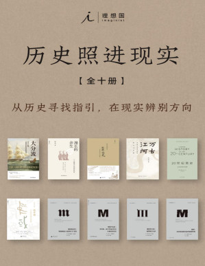 [PDF] 历史照进现实【全十册】