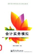[PDF] 会计实务模拟 混彩