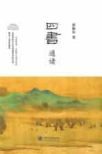 [PDF] 四书通读