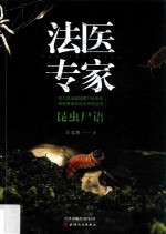 [PDF] 法医专家