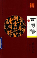 [PDF] 京匠 百家谱 2