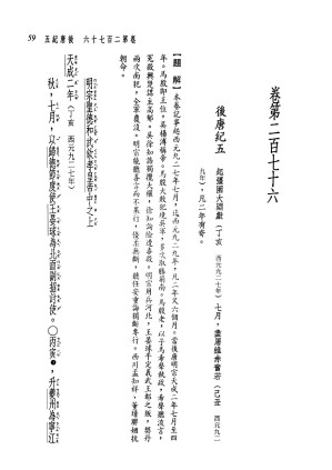 [PDF] 新译资治通鉴(三十八)：后唐纪五