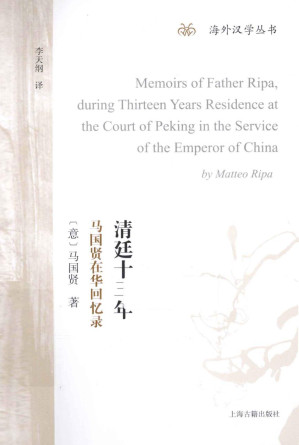 [PDF] 清廷十三年  马国贤在华回忆录