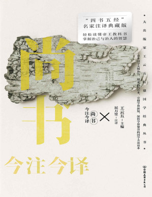 [PDF] 尚书今注今译