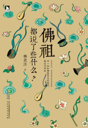 [EPUB] 佛祖都说了些什么?(elib.cc)