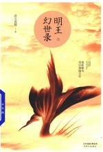 [PDF] 明王幻世录 上