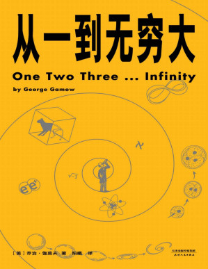 [PDF] 从一到无穷大