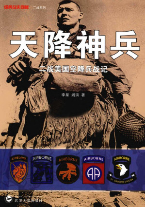 [PDF] 天降神兵：二战美国空降兵战记