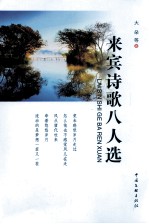 [PDF] 来宾诗歌八人选