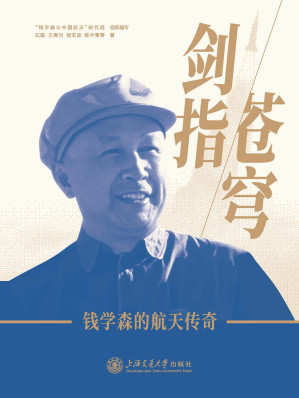 [EPUB] 剑指苍穹-钱学森的航天传奇