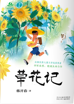 [EPUB] 草花记