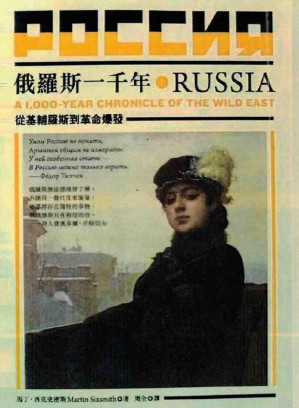 [PDF] 俄羅斯一千年（上）：從基輔羅斯到革命爆發
