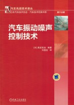 [PDF] 汽车振动噪声控制技术