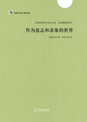 [EPUB] 作为意志和表象的世界